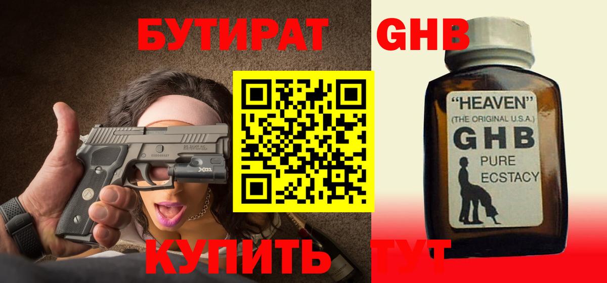 Татарск  Бутират оксибутират  Вход с VPN 