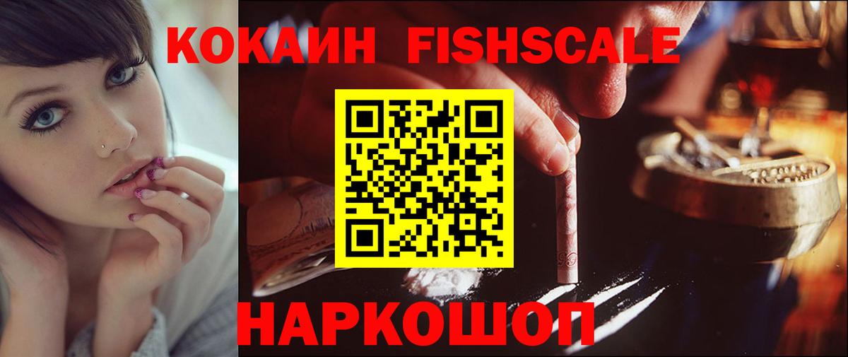 Кокаин Columbia  Кокаин FishScale  COCAIN  Вход с VPN  Татарск 