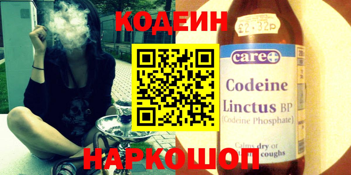 Кодеиновый сироп Lean напиток Lean (лин) Татарск