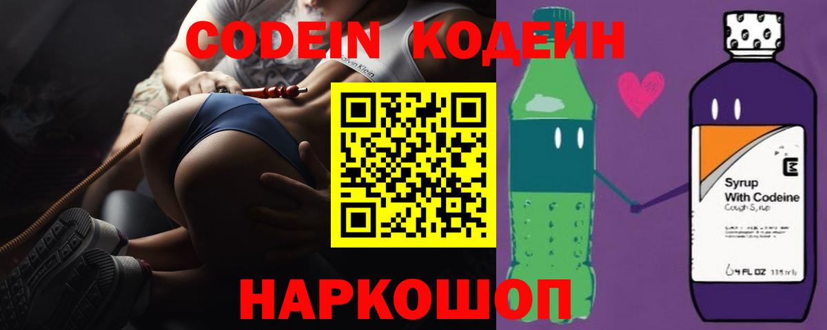 Codein напиток Lean (лин)  Вход с VPN  Татарск 