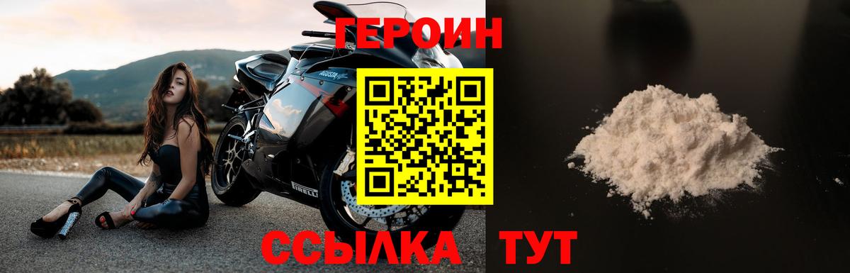 ГЕРОИН герыч Татарск