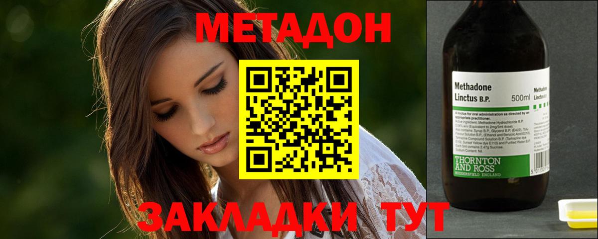 МЕТАДОН мёд  Метадон кристалл  Татарск  блэк спрут ТОР  Вход с VPN 